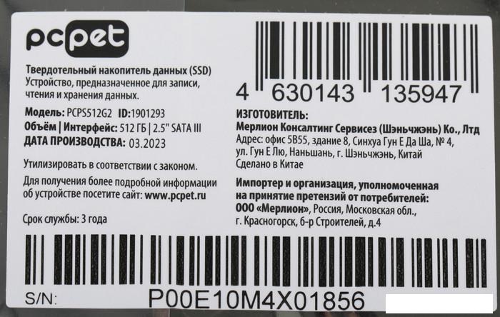 SSD PC Pet 512GB PCPS512G2