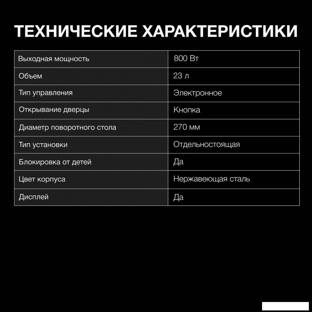 Микроволновая печь Hyundai HYM-D3009