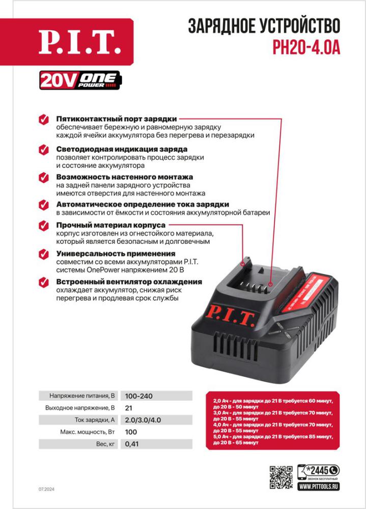 Зарядное устройство P.I.T. PH20-4.0A (6-21В)