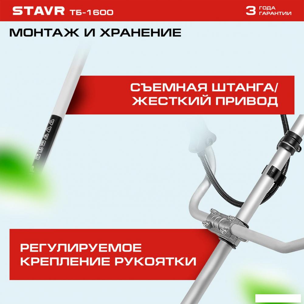 Триммер Ставр ТБ-1600
