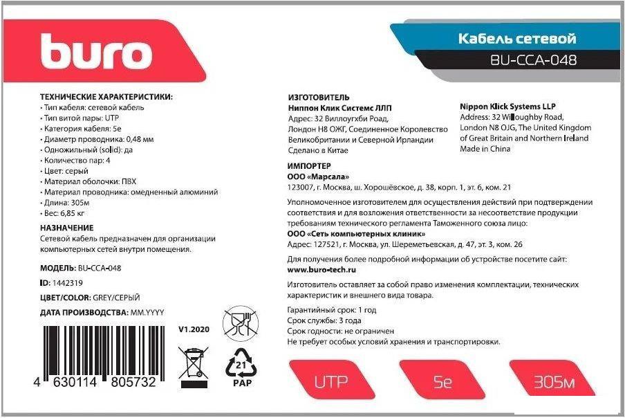 Кабель Buro BU-CCA-048 (305 м, серый)
