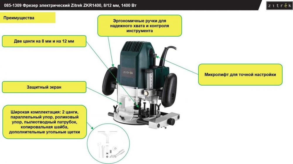 Вертикальный фрезер Zitrek ZKR1400 085-1309