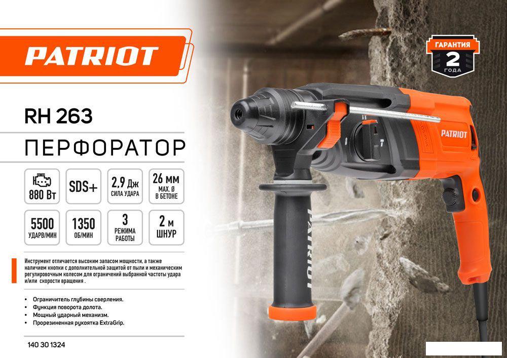 Перфоратор Patriot RH 263 140301324