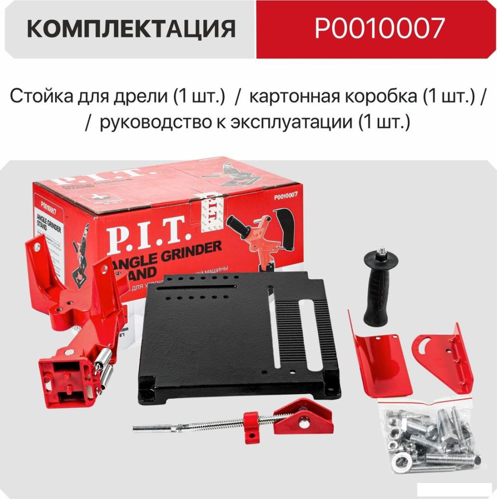 Стойка для УШМ P.I.T. P0010007