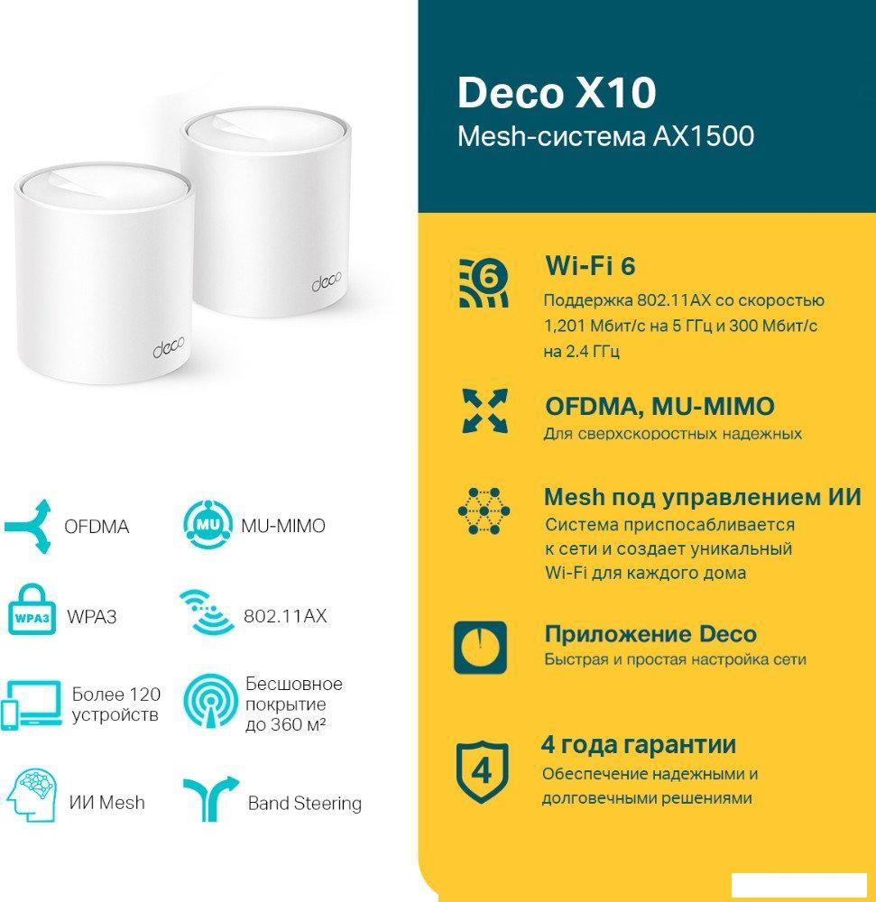 Wi-Fi система TP-Link Deco X10 (3 устройства)