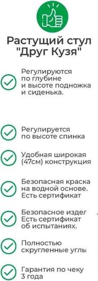 Растущий стул Друг Кузя Растущий Павлин (без покраски)