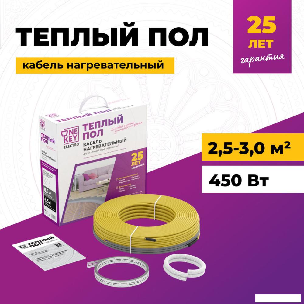 Нагревательный кабель OneKeyElectro OKE-450-39.0 2286614
