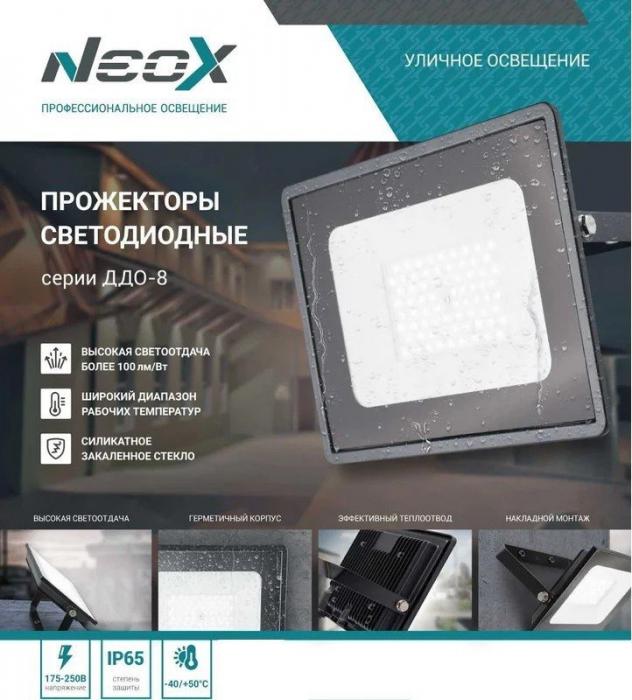 Уличный прожектор Neox ДДО-8 150Вт 230В 6500К 15750Лм