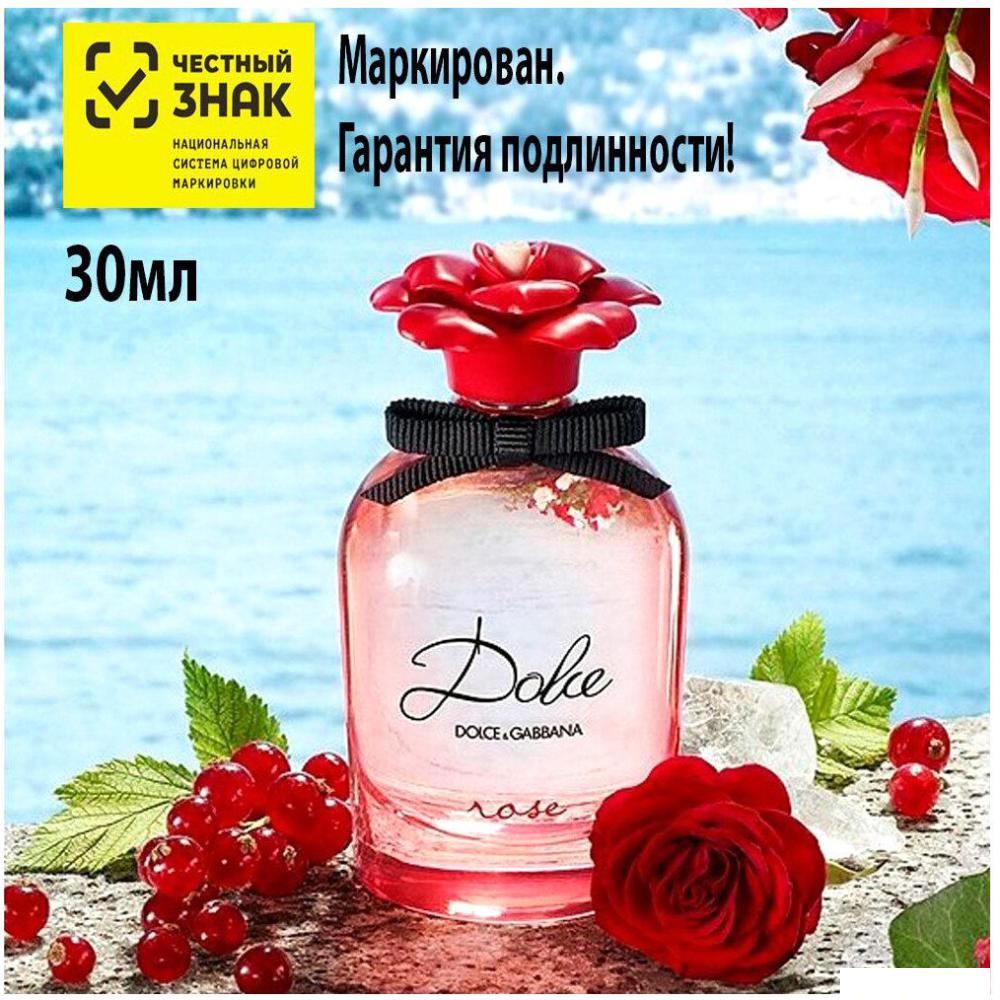 Туалетная вода Dolce&amp;Gabbana Dolce Rose EdT (75 мл)