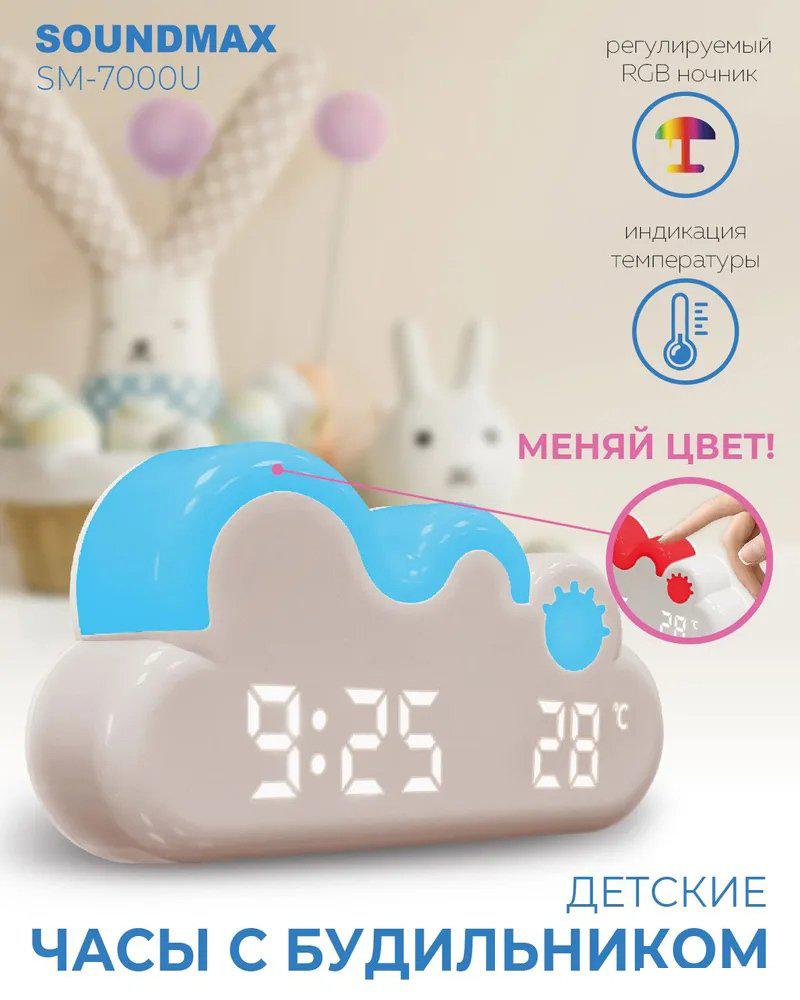 Световой будильник Soundmax SM-7000U